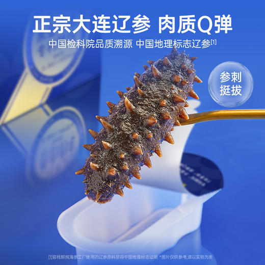 【限时特惠】官栈鲜炖辽参礼盒（黑金款） 商品图7