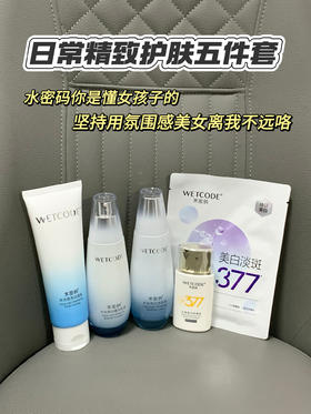 分享我的精致护肤五件套