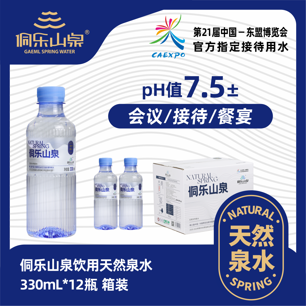 侗乐山泉 | 源自三江侗乡，乐享自然清甜，铅，镉，铬，汞，亚硝酸盐不得检出【4.4-4.6不发货，7号正常发货】