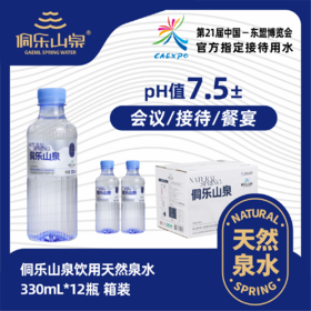 侗乐山泉 | 源自三江侗乡，乐享自然清甜，铅，镉，铬，汞，亚硝酸盐不得检出【4.4-4.6不发货，7号正常发货】