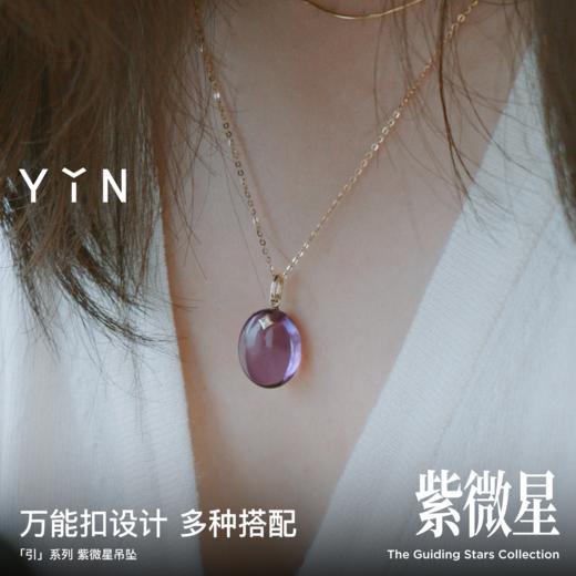 「引」紫微星项链吊坠 商品图5