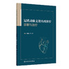 冠状动脉支架内再狭窄诊断与治疗 商品缩略图0
