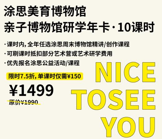 【涂思课时卡】10课时-可报名任意精选课和创作课 商品图0