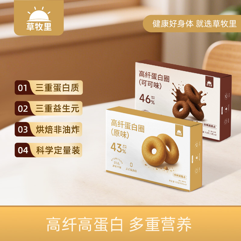 【临期清仓 26年3月25日到期】【890积分兑换】草牧里 高纤蛋白圈（可可味） 15g*6个/盒 