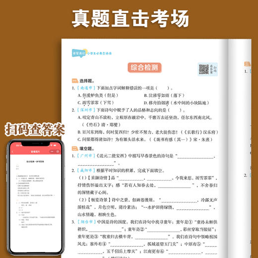 2025年新版小学生必背古诗词75首+80首人教版一二三四五六年级小学初中语文文言文古诗文学常识理解性默写专项训练古诗文读写速记 商品图7