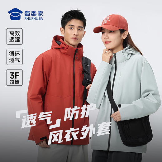 【防泼水透湿户外风衣外套】男女同款户外登山服休闲长袖外套连帽宽松长袖上衣WT504 商品图0