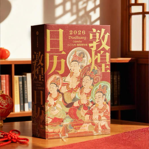《敦煌日历2026》经典版（无邮票）/邮票版/台历版 商品图12