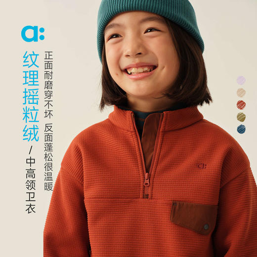 【当季主推】allblu幼岚【纹理摇粒绒】儿童中高领卫衣25冬新款男童女童柔软 商品图0