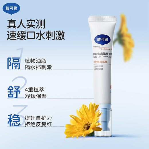 戴可思婴儿唇周霜隔离口水膏舒缓干燥唇周护理乳液新升级2.0款♥ 商品图5