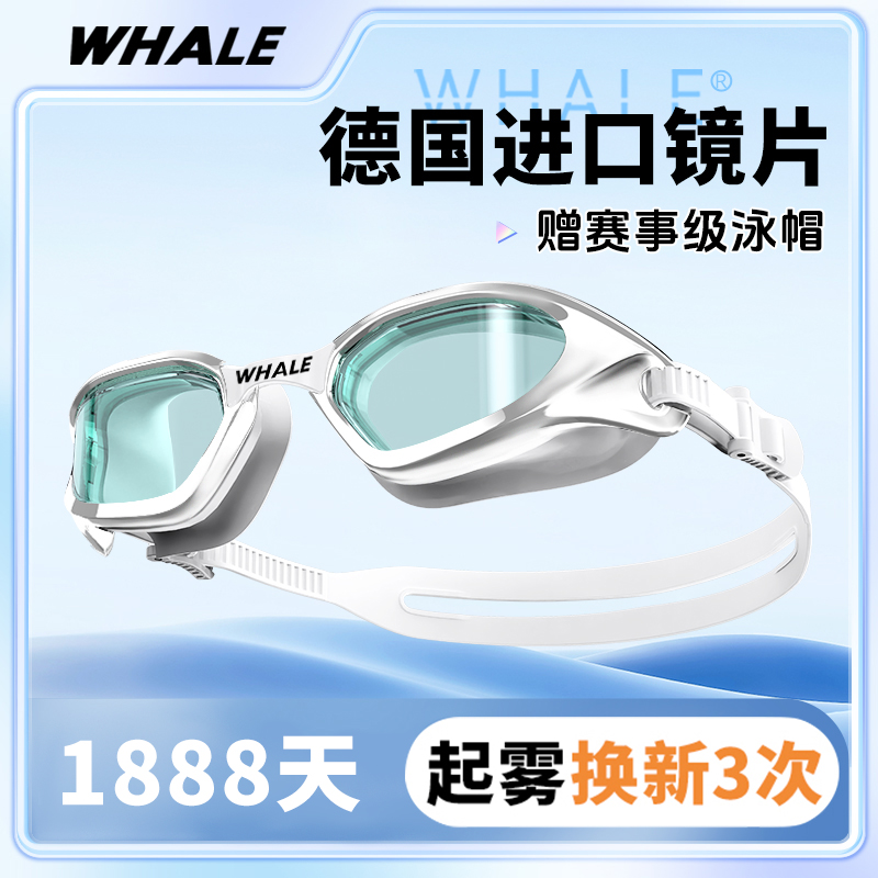 鲸鱼第二代【抗菌款】S1泳镜水膜防雾泳镜1888天起雾换新高清免防雾剂游泳镜护目