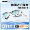 鲸鱼S1泳镜水膜防雾泳镜1888天起雾换新高清免防雾剂游泳镜护目 商品缩略图0