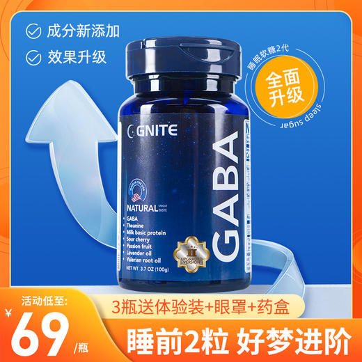 美国GNITE GABA睡眠软糖2代 60粒/瓶 葡萄味 商品图0