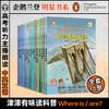 【12岁+】津津有味·读科普套装 商品缩略图0