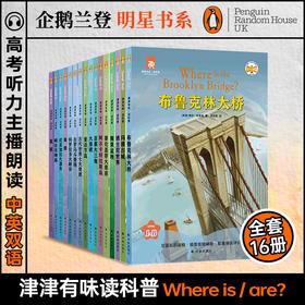 【12岁+】津津有味·读科普套装