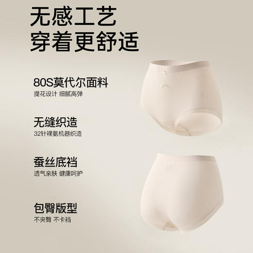 官网299！安家80S莫代尔三条装无缝高腰全包臀内裤女 桑蚕丝底裆三角裤无痕高弹底裤 商品图1