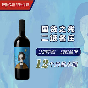 【买一送一】唯意一号 麦子的遐想干红葡萄酒  14度 750ml