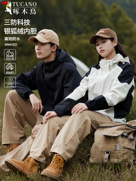 【官旗同款，热销30w+】啄木鸟TUCANO  户外三防冲锋夹克 男女款秋冬季三合一可拆卸加绒加厚徒步保暖外套 商品图0