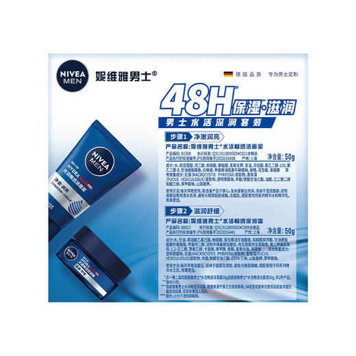 【MDL】妮维雅男士水活畅透深润霜50g 商品图4