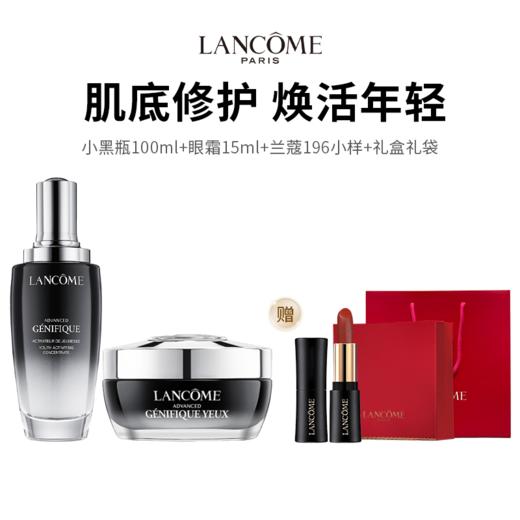 【LANCOME/兰蔻】王牌组合（小黑瓶精华100ml正装+眼霜15ml+196唇膏体验装）（下单后72h发货） 商品图0