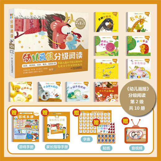 幼儿画报分级阅读1-7全套（AHXH） 商品图2