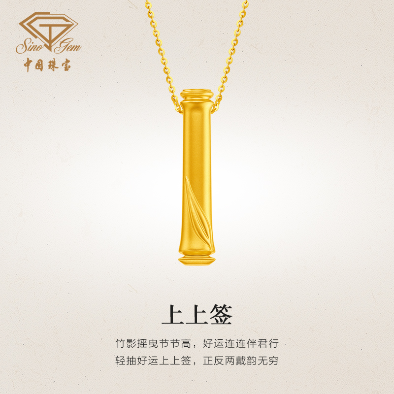 黄金上上签吊坠 足金套链颈饰可抽拉项链生日礼物送女友