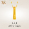 黄金上上签吊坠 足金套链颈饰可抽拉项链生日礼物送女友 商品缩略图0