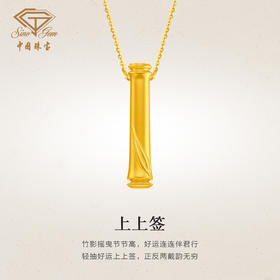 黄金上上签吊坠 足金套链颈饰可抽拉项链生日礼物送女友