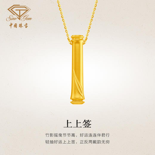黄金上上签吊坠 足金套链颈饰可抽拉项链生日礼物送女友 商品图0