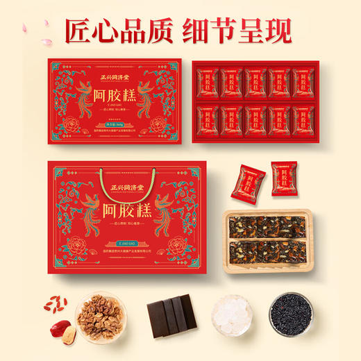 心选丨正兴同济堂阿胶糕礼盒送礼袋360克（阿胶≥20%） 商品图1