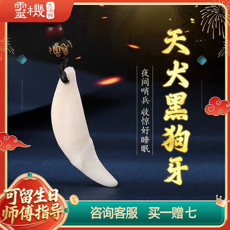 【祈愿吉品】黑狗牙吊坠