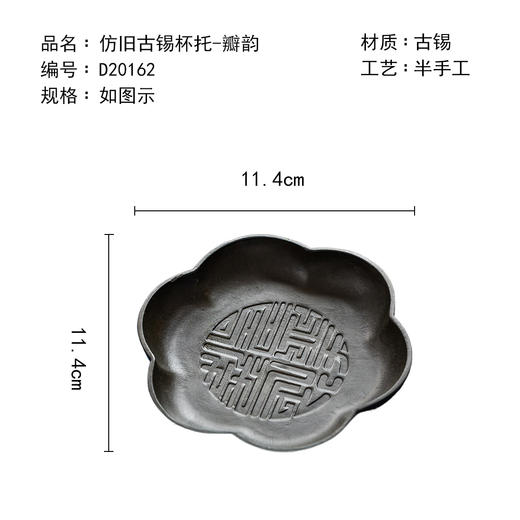 茶香记仿旧古锡杯托-瓣韵景德镇陶瓷杯垫古朴茶道零配小巧茶具 商品图4