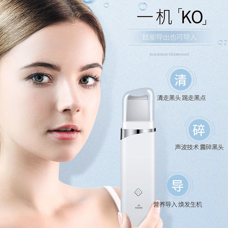 金稻超声波铲皮机去黑头粉刺仪导入导出脸部清洁器毛孔美容仪