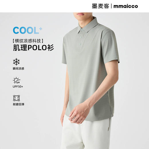 墨麦客男装 老钱风 立体横纹基础短袖polo衫2025夏季新款凉感 商品图0