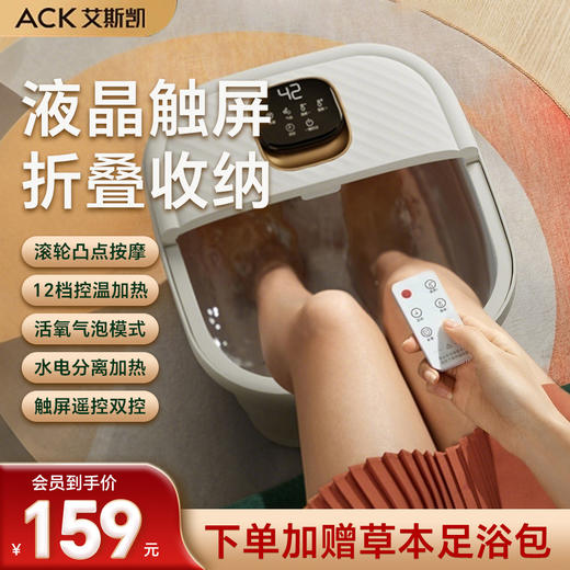 【智能足浴 折叠恒温】ACK艾斯凯 折叠泡脚桶 12档控温 指压按摩 防水触控大屏 有下排水口 配遥控（限时加赠草本足浴包） 商品图0