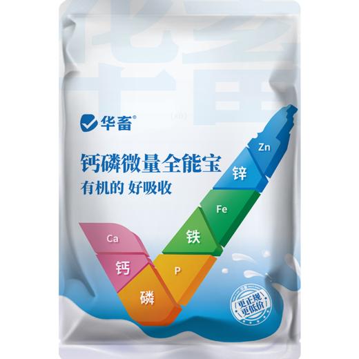 【积分兑换】华畜钙磷微量全能宝有机的 好吸收增加蛋壳厚拉大骨架1kg华畜 商品图6