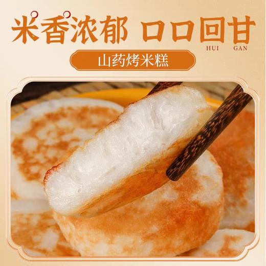 「到手30个」硕果田间 山药烤米糕 川渝街头特色小吃 加热即食 外酥里嫩 350g/袋 商品图4