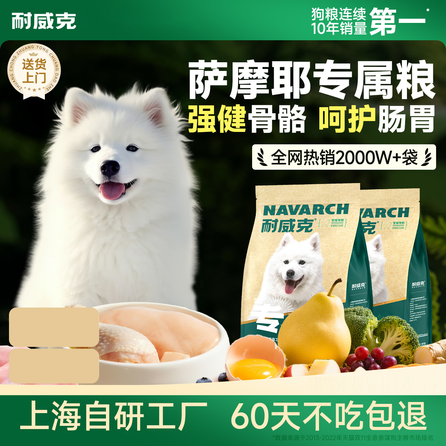 萨摩耶经典专用狗粮 | 鲜鸡肉配方 | 成犬粮 | 靓丽毛发| 均衡营养