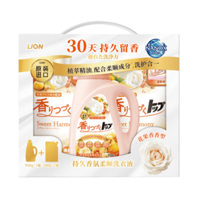 【MDL】狮王持久香氛洗衣液套装（花果香型）900g+500g*2