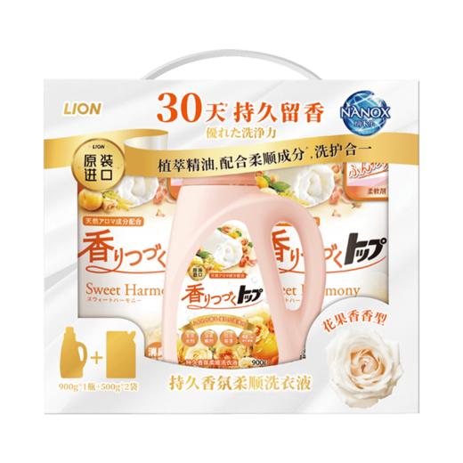 【MDL】狮王持久香氛洗衣液套装（花果香型）900g+500g*2 商品图0