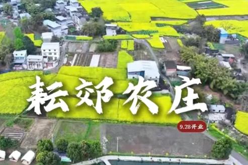 【新都·耘郊农庄】国庆特惠柴火鸡套餐低至128元起！垂钓58元/6h！半小时直达田园乌托邦秋日亲子游，“阿勒泰式”4000㎡草坪、垂钓露营、儿童乐园·· 商品图0