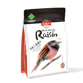 百益兴·黑美人葡萄干256g  果粒饱满如黑珍珠，甜而不腻