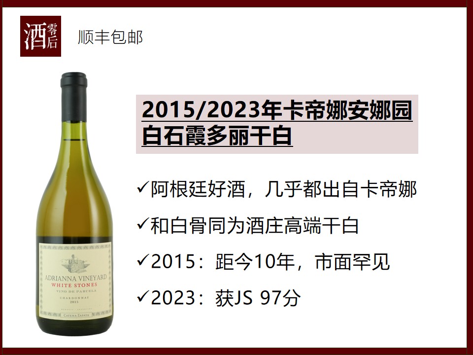 阿根廷2015/2023年卡帝娜安娜园白石霞多丽干白