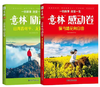 【意林系列】百万粉丝票选历年美文集萃-意林20周年纪念书全4册-感动卷+励志卷-历年高票好文全4册 商品缩略图1