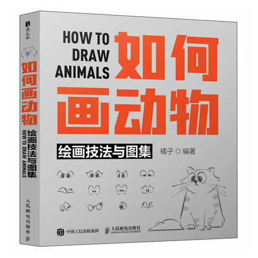 如何画动物 绘画技法与图集 百种动物线稿图集教程自学临摹简笔画基础涂色 动物速写插画宠物画像文创ip 商品图4