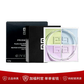 【限定福利】（一般贸易）Givenchy/纪梵希散粉四宫格12g