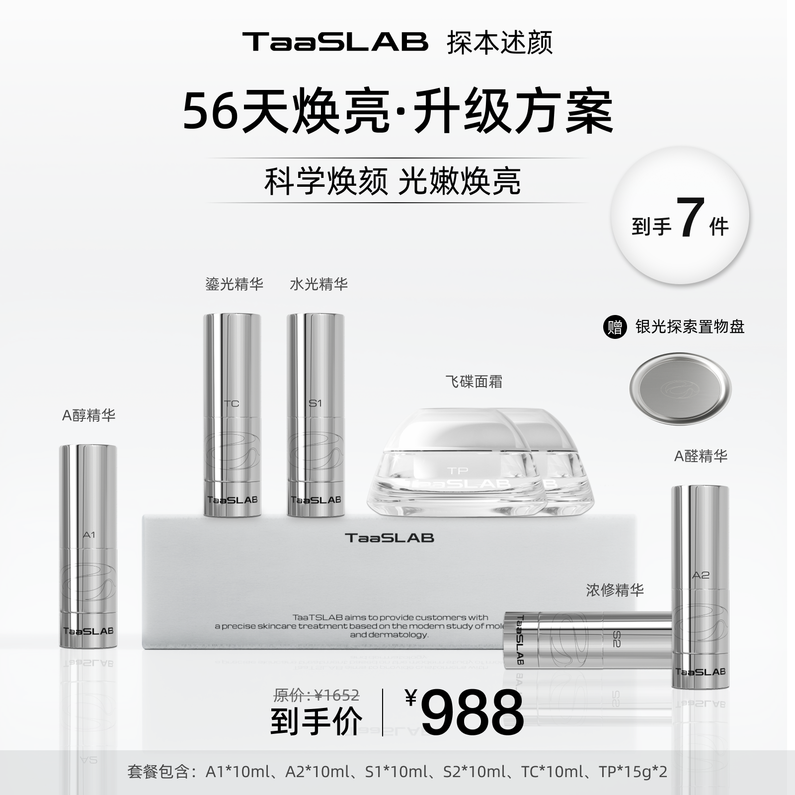 lkc【探本述颜】56天焕亮升级方案 科学焕颜 光嫩焕亮 A1+S1+A2+S2+TC+TP*2