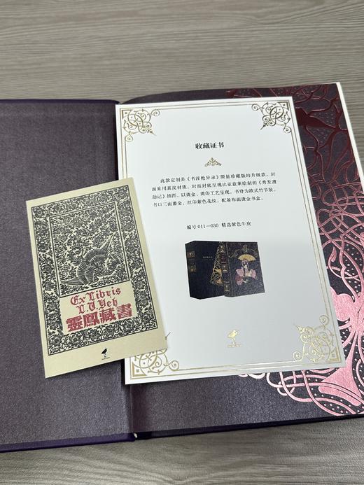【限量真皮定制】《书淫艳异录》紫色牛皮款，三面鎏金书口+丝印花纹 商品图10