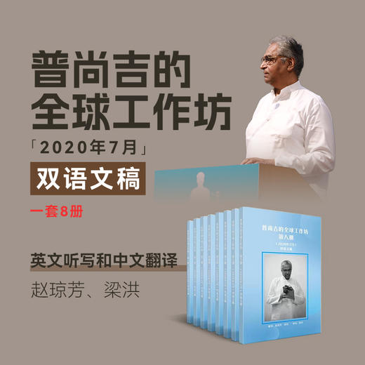 双语文献 全球工作坊丨普尚吉·2020年7月 商品图1