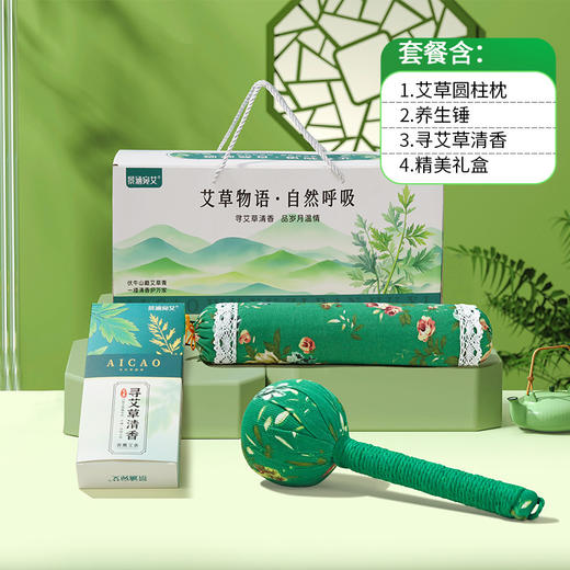 「艾草物语🎁｜高颜值养生礼盒，送礼有面子，关怀更贴心！」艾草套装 保险礼品 艾草枕头礼盒装 养生会销香囊绿色伴手礼商务礼 商品图0