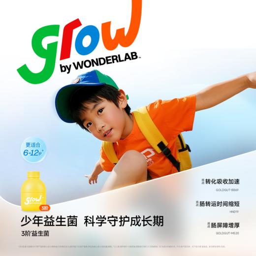 万益蓝 grow by WONDERLAB_益生菌即食乳酸菌食品 甄选母乳菌延续亲喂好肠道 三重自护升级入园妈妈安心 抓住成长黄金期赢在吸收起跑线 商品图8
